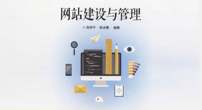 网站建设与管理专业学什么，做网站是什么专业